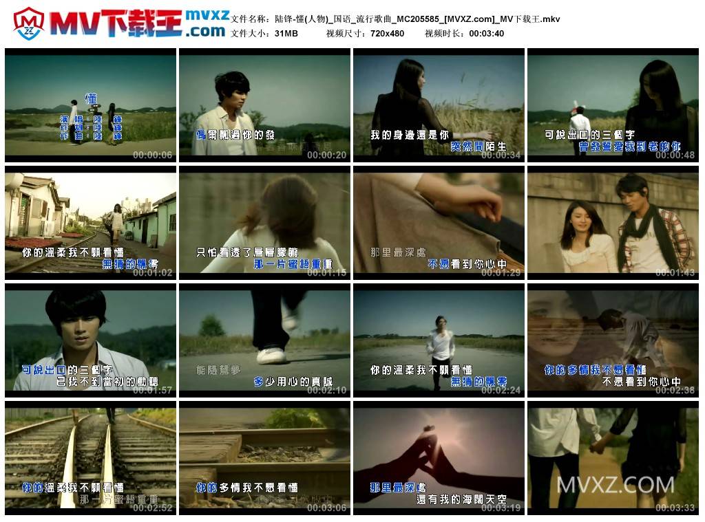 陆锋-懂(人物)_国语_流行歌曲_MC205585